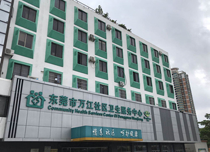 萬江社區(qū)醫(yī)院